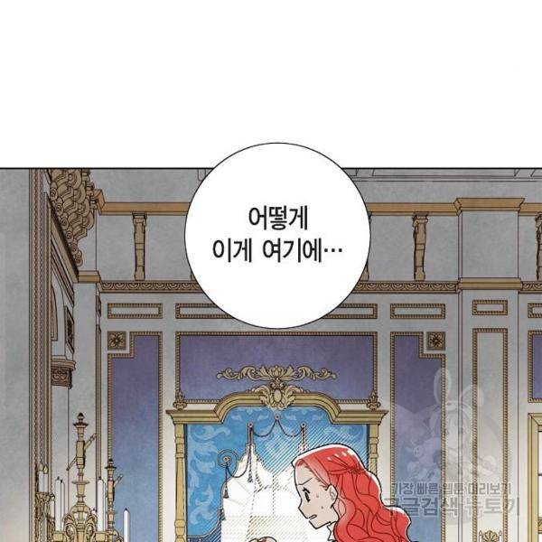 남주의 첫날밤을 가져버렸다 62화 5