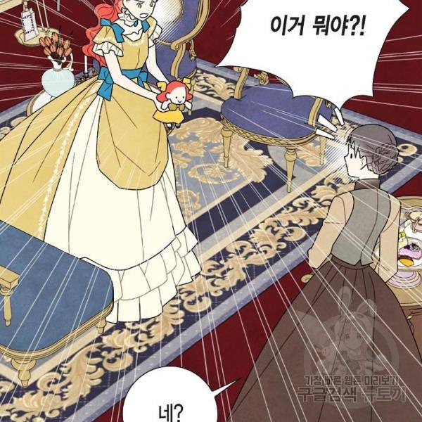 남주의 첫날밤을 가져버렸다 62화 9