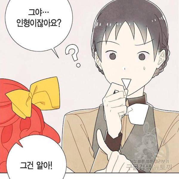 남주의 첫날밤을 가져버렸다 62화 12