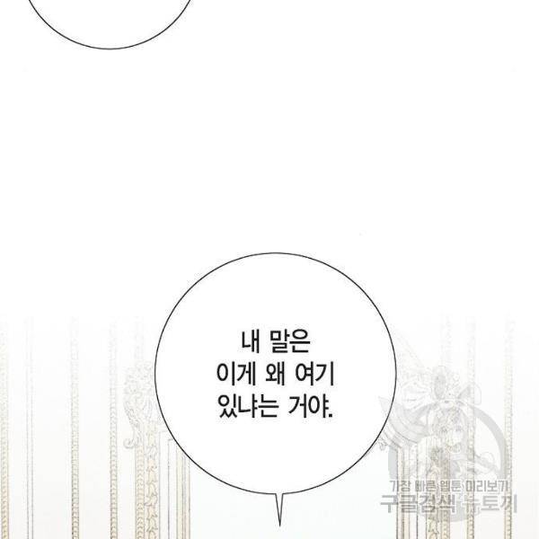 남주의 첫날밤을 가져버렸다 62화 13