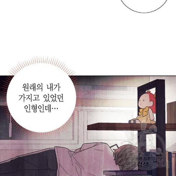 남주의 첫날밤을 가져버렸다 62화 16