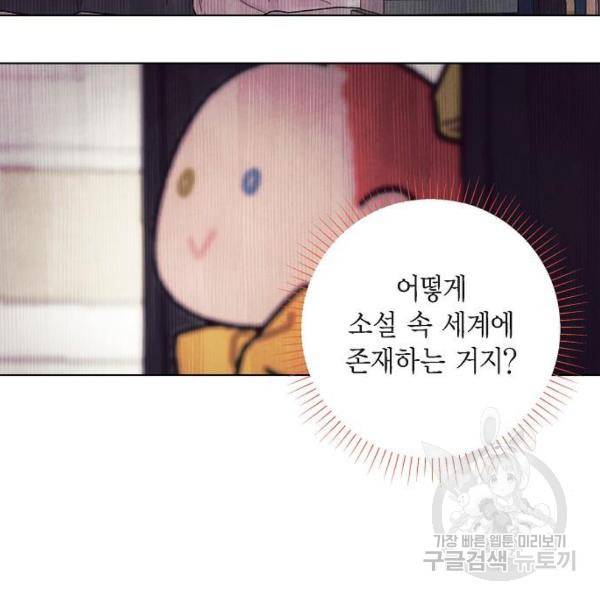 남주의 첫날밤을 가져버렸다 62화 17