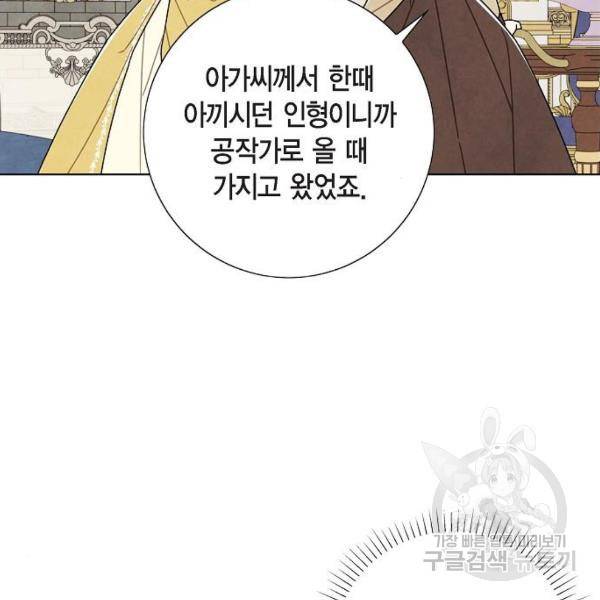 남주의 첫날밤을 가져버렸다 62화 19