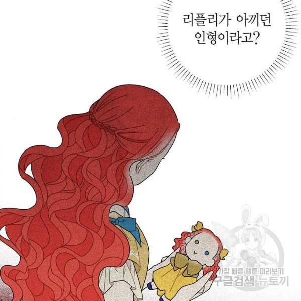 남주의 첫날밤을 가져버렸다 62화 20