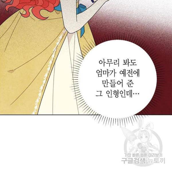 남주의 첫날밤을 가져버렸다 62화 21
