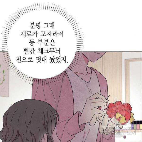 남주의 첫날밤을 가져버렸다 62화 22