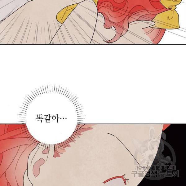 남주의 첫날밤을 가져버렸다 62화 24