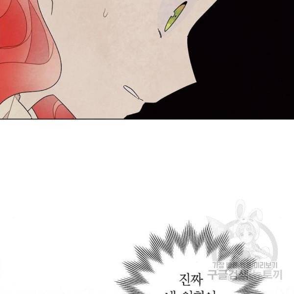 남주의 첫날밤을 가져버렸다 62화 25