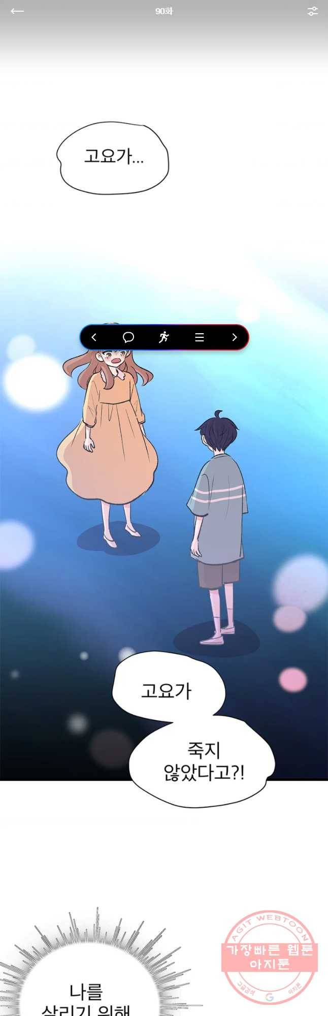 하나하나둘 90화 1