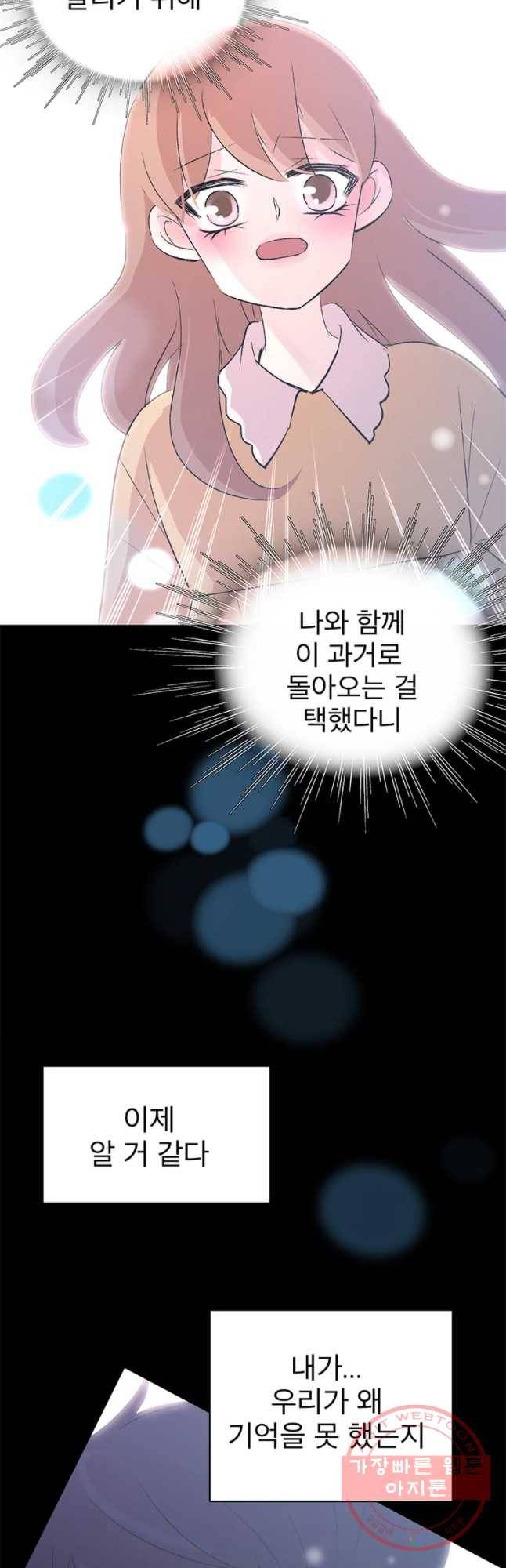하나하나둘 90화 2