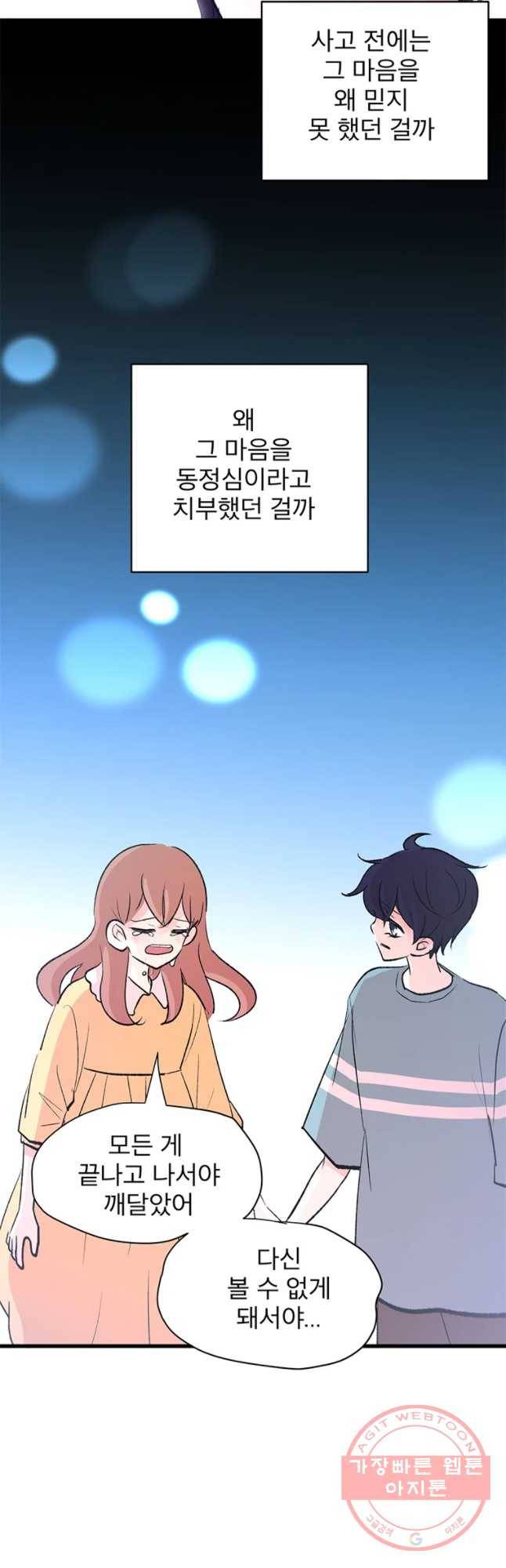 하나하나둘 90화 6