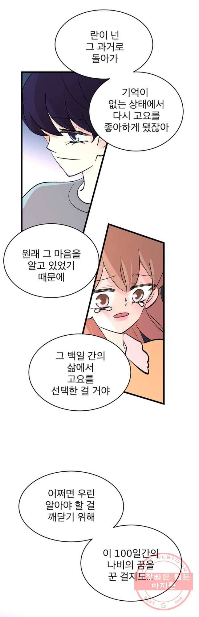 하나하나둘 90화 7
