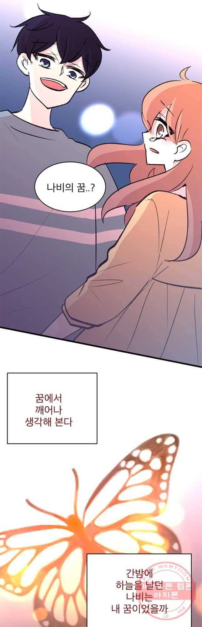 하나하나둘 90화 8
