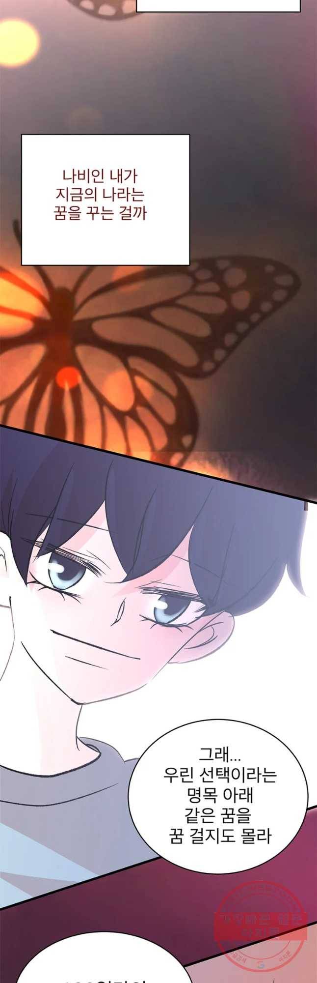 하나하나둘 90화 9