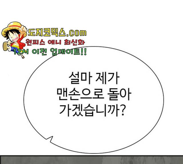 나쁜사람 60화 1