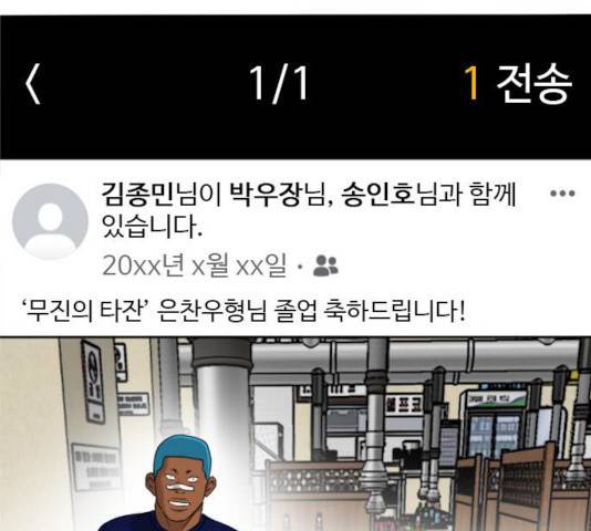 나쁜사람 60화 7