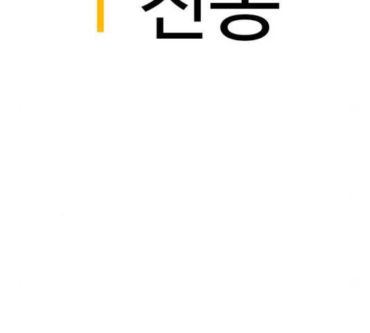 나쁜사람 60화 10