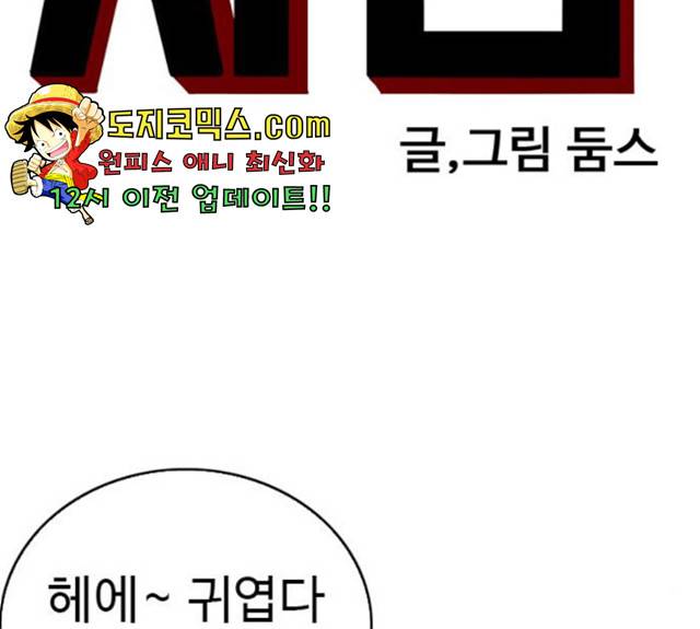 나쁜사람 60화 12