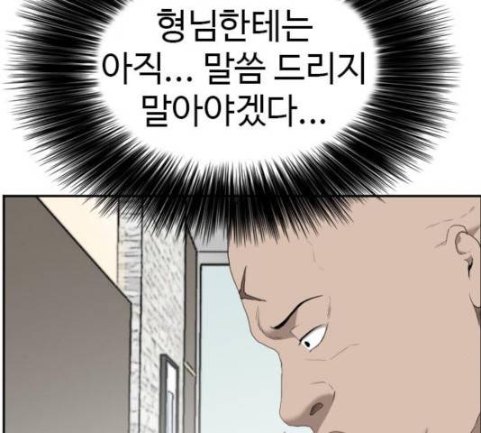 나쁜사람 60화 29