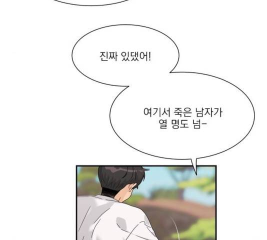 원수를 사랑하라 99화 15