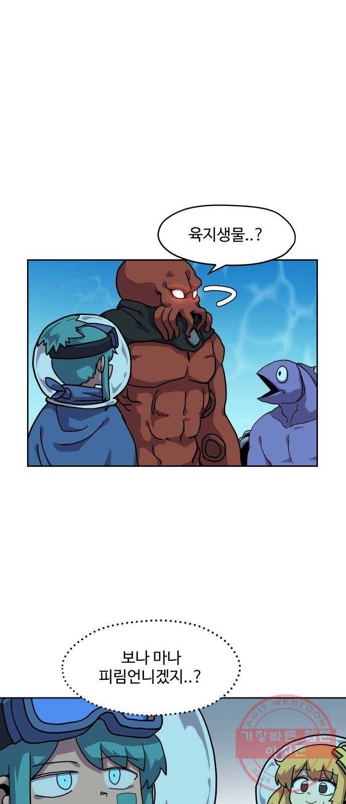 판타지 여동생! 114화 아틀란티스 7 1