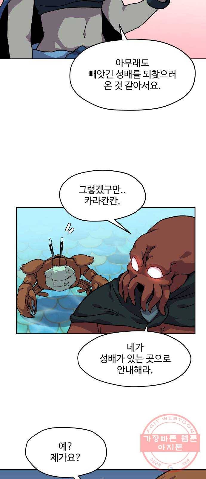 판타지 여동생! 114화 아틀란티스 7 4