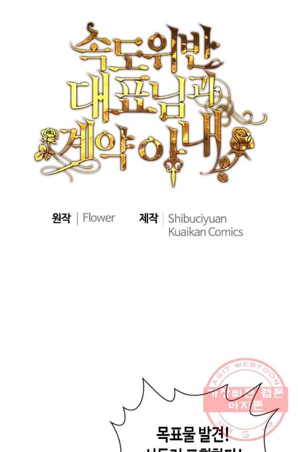 속도위반 대표님과 계약 아내 352화 1