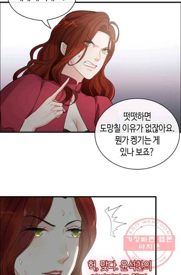 속도위반 대표님과 계약 아내 352화 7