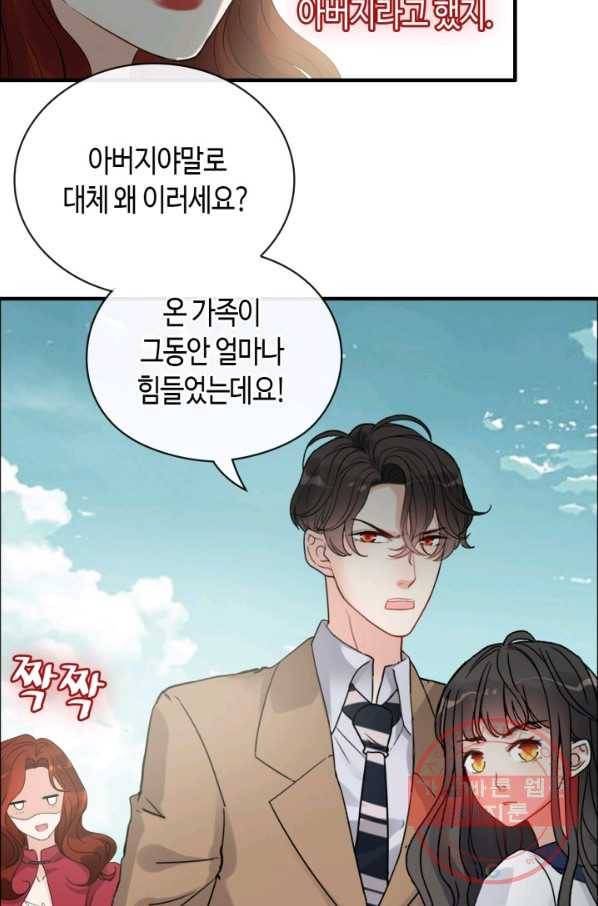 속도위반 대표님과 계약 아내 352화 8