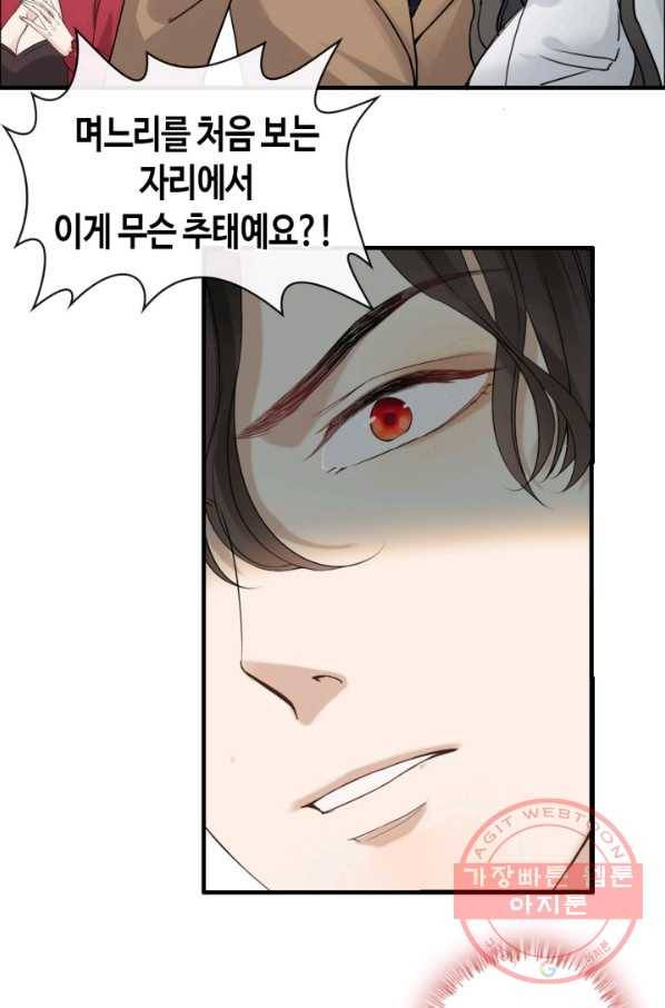 속도위반 대표님과 계약 아내 352화 9
