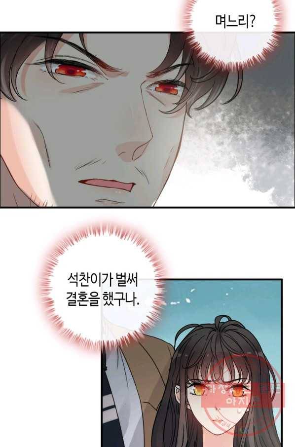 속도위반 대표님과 계약 아내 352화 10
