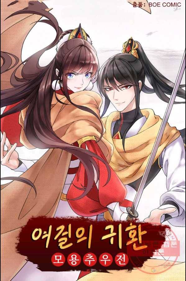 여걸의 귀환:128화 3