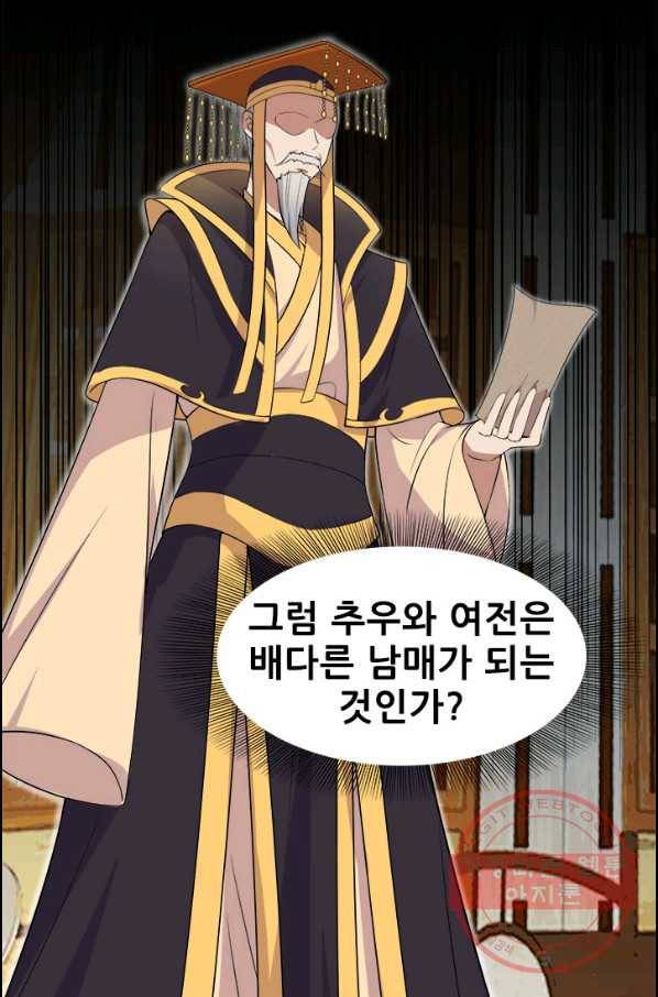 여걸의 귀환:128화 5