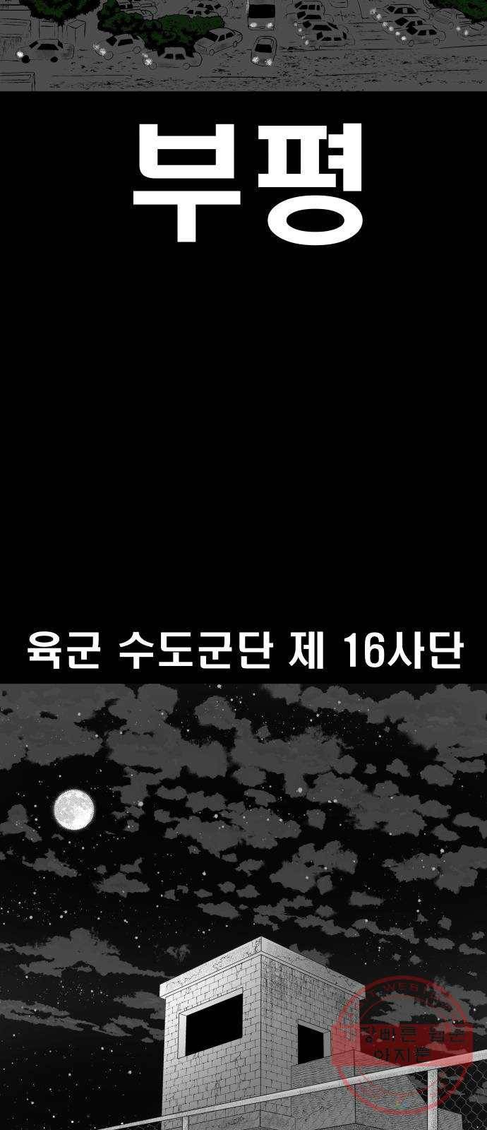 탈영일지 1화 5