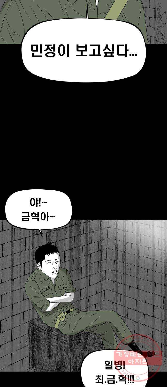 탈영일지 1화 8