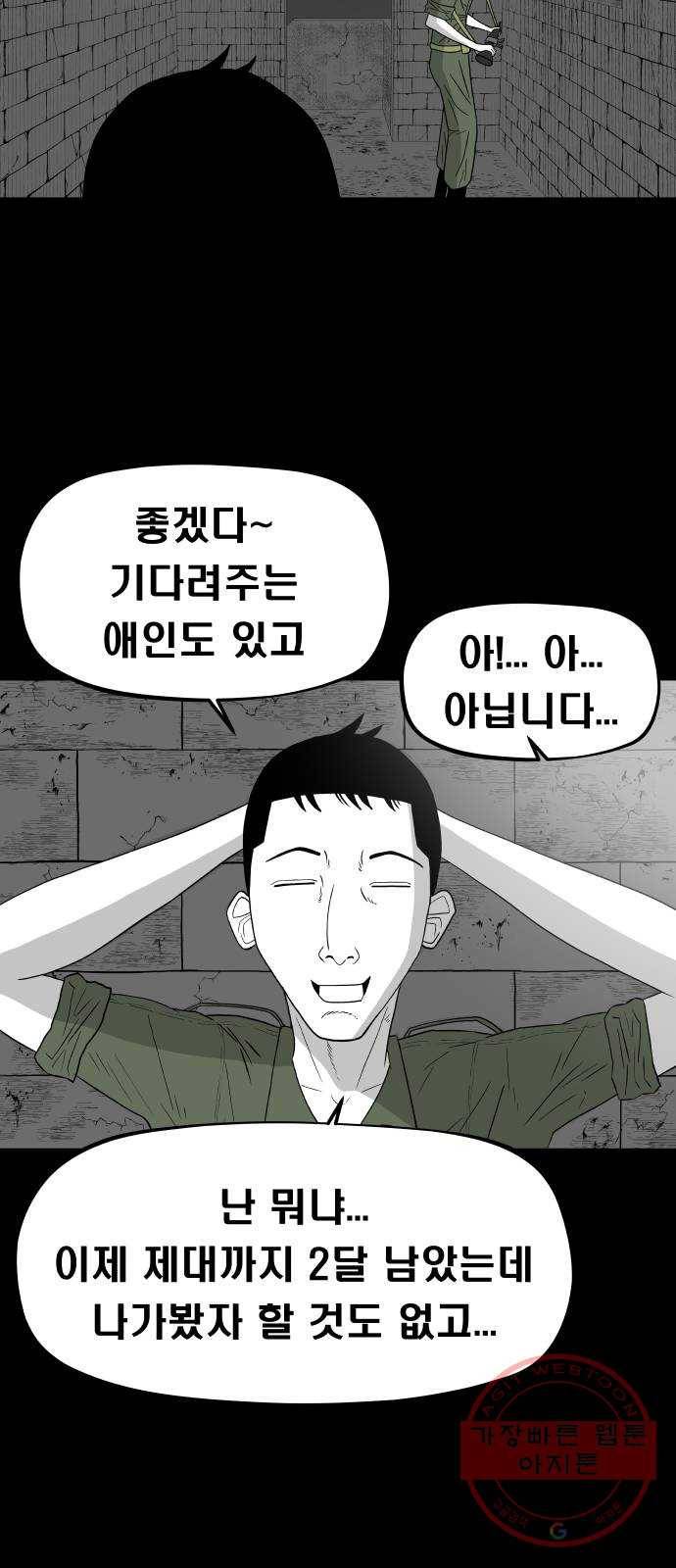 탈영일지 1화 10