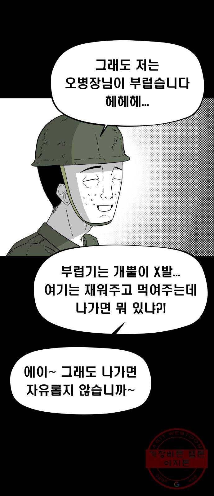 탈영일지 1화 11
