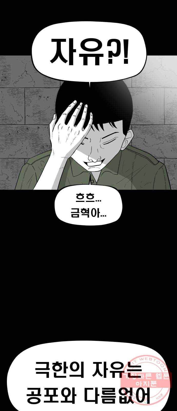 탈영일지 1화 12