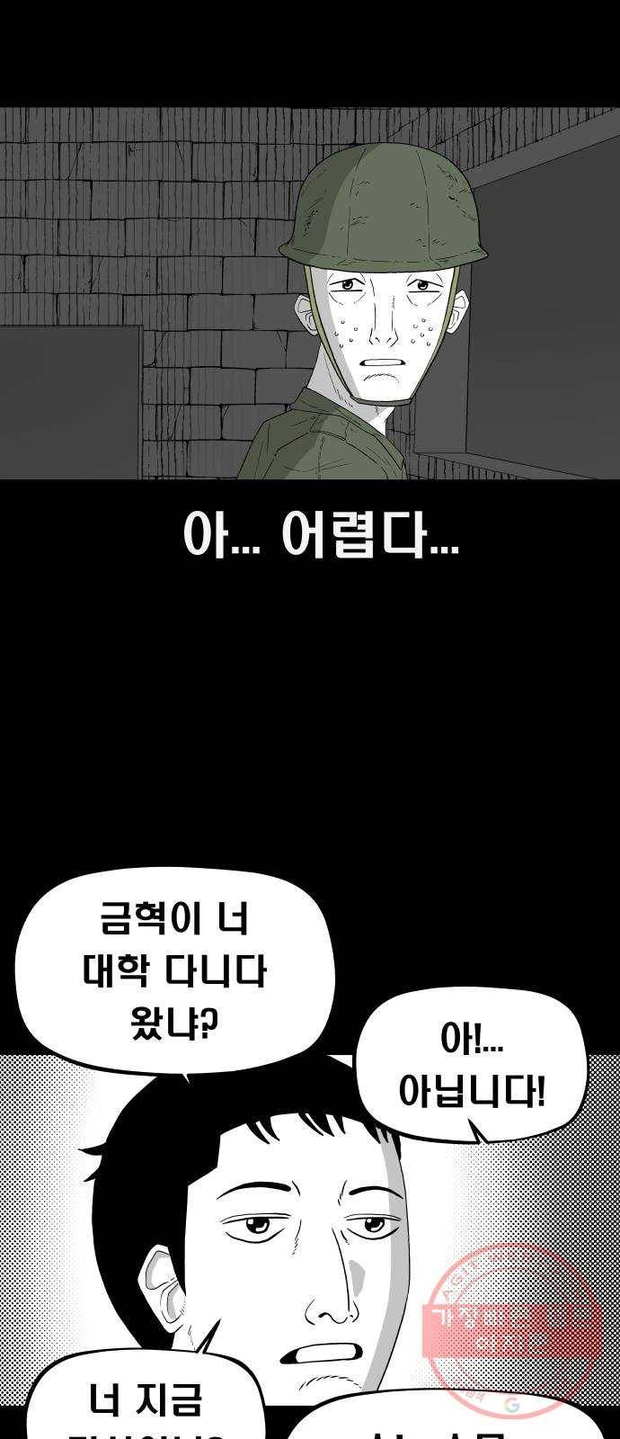 탈영일지 1화 14