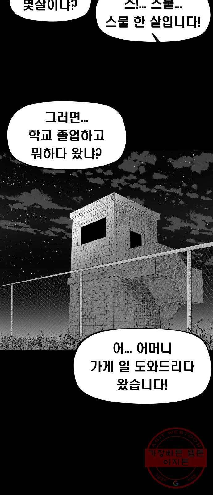 탈영일지 1화 15