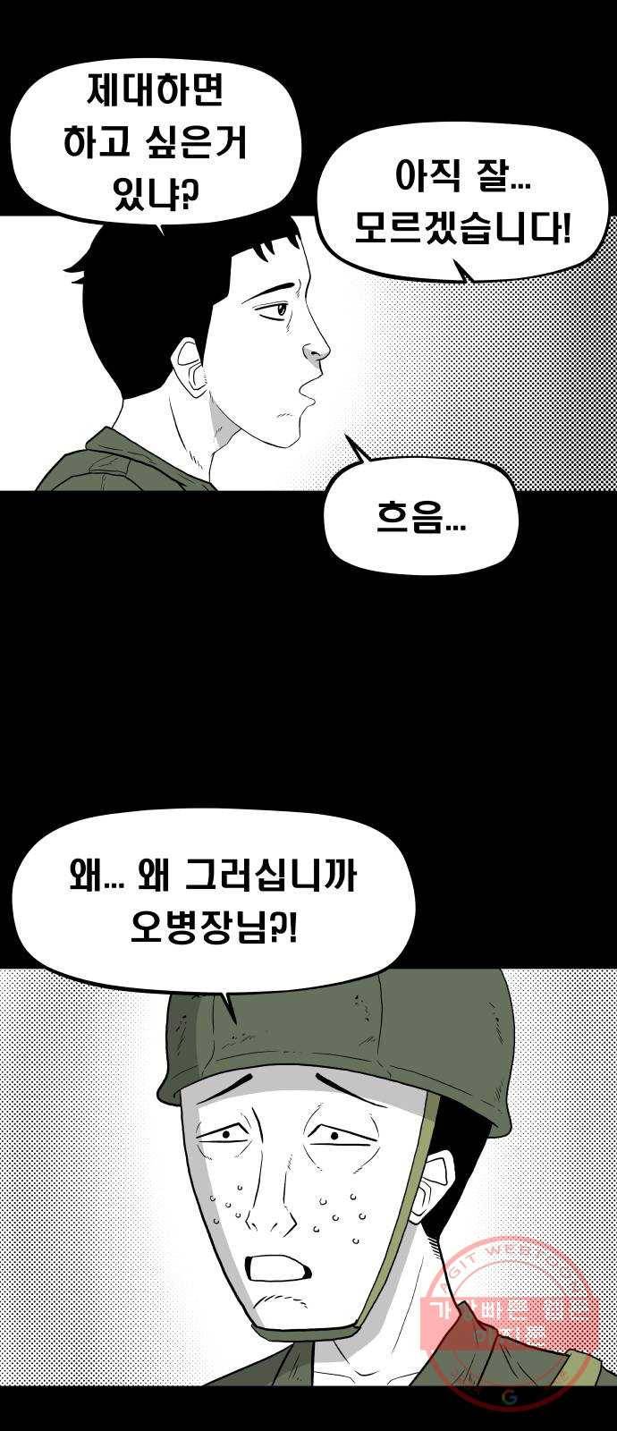 탈영일지 1화 16