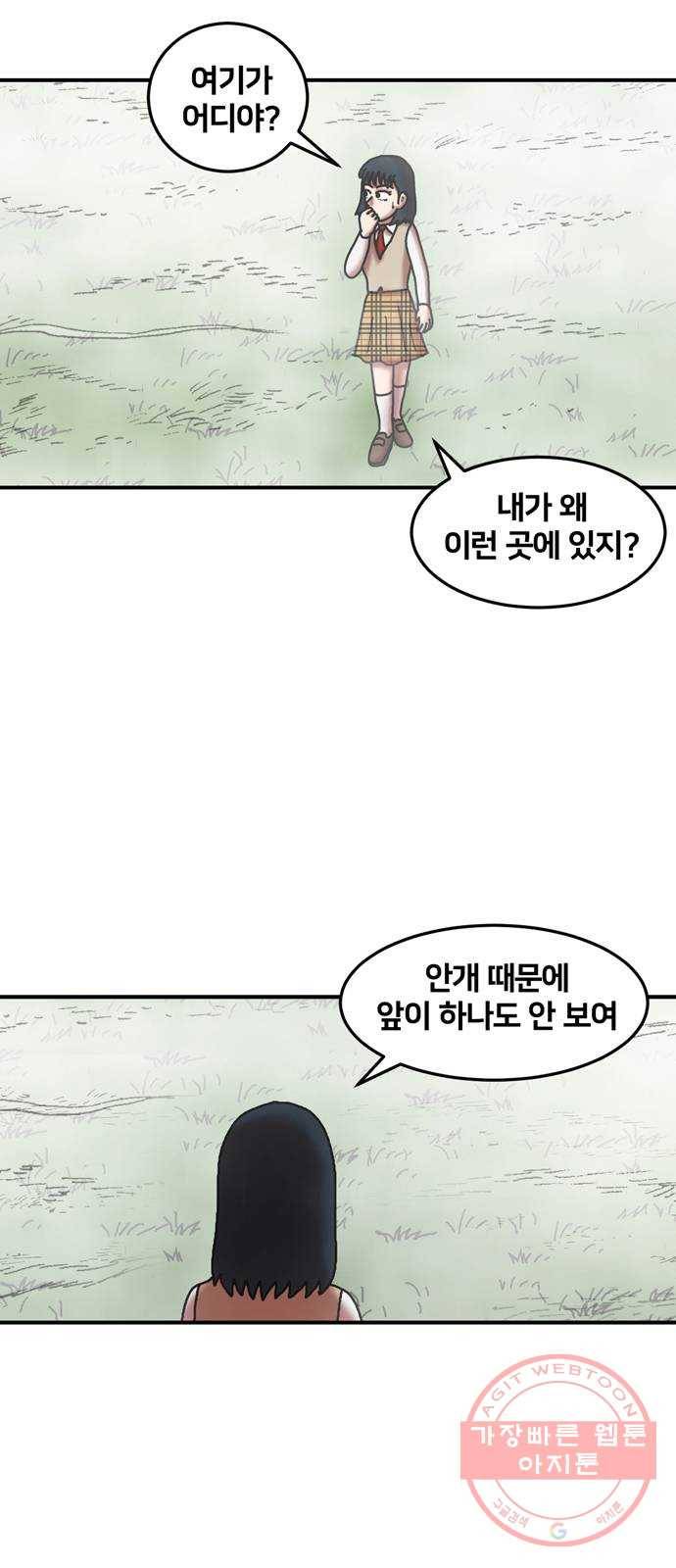 무서운게 딱좋아! 5화. 꿈속의 도망 (1) 3