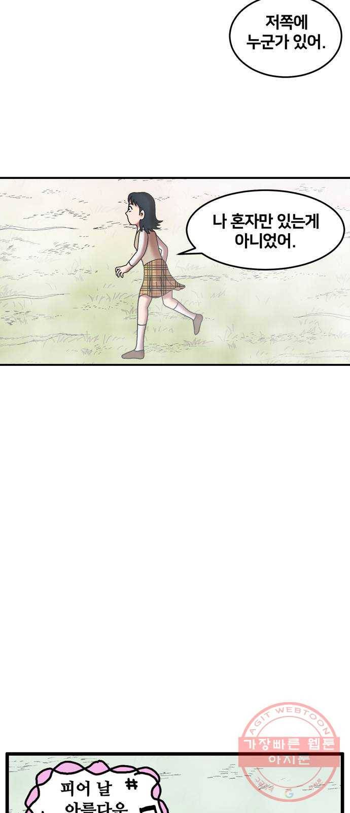 무서운게 딱좋아! 5화. 꿈속의 도망 (1) 6