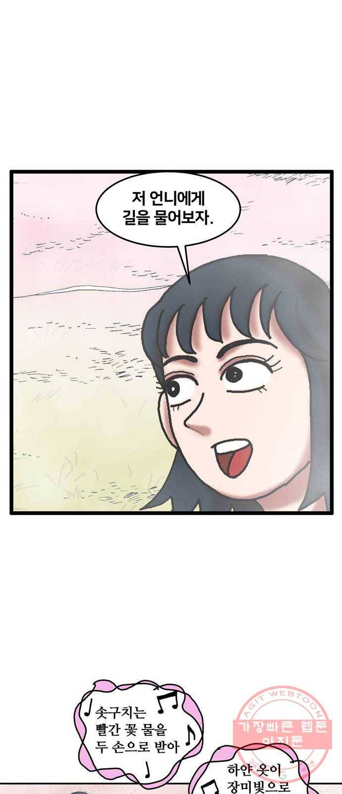 무서운게 딱좋아! 5화. 꿈속의 도망 (1) 9