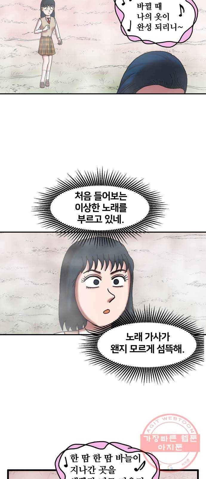 무서운게 딱좋아! 5화. 꿈속의 도망 (1) 10