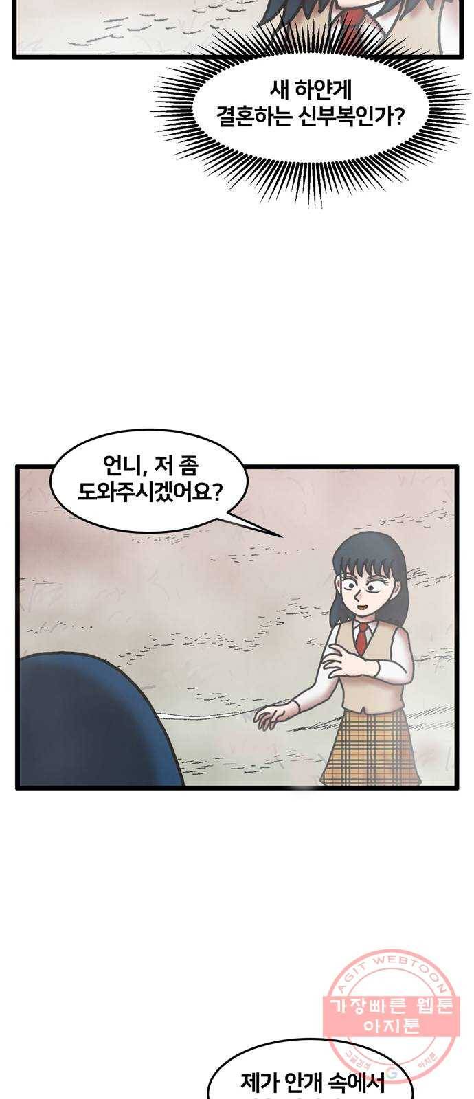 무서운게 딱좋아! 5화. 꿈속의 도망 (1) 14