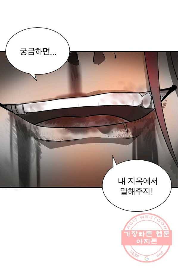 빌런리스트 81화 5