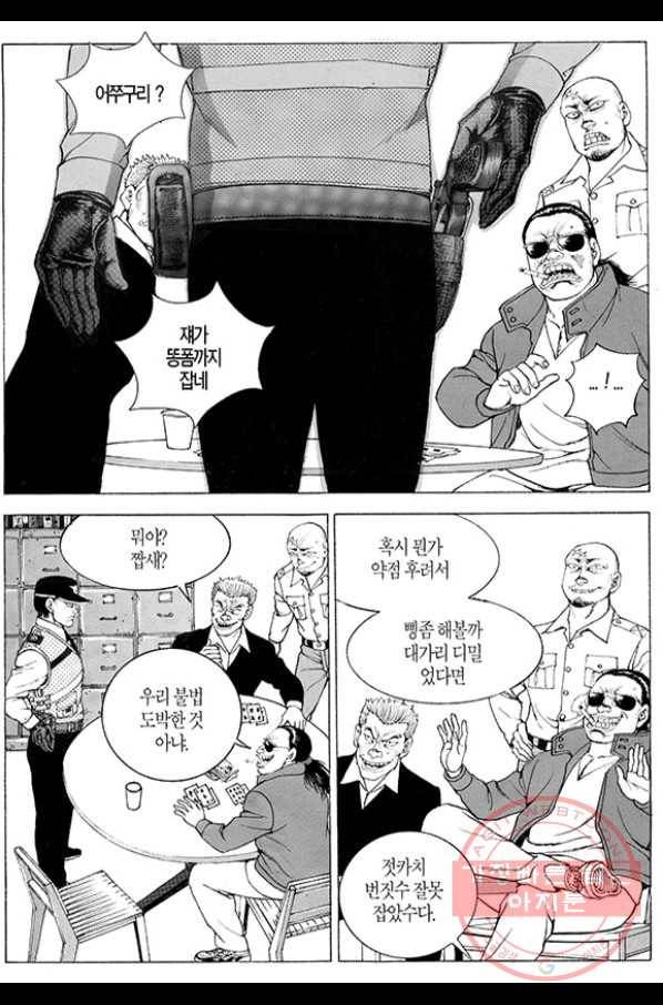 지구대 32화 4