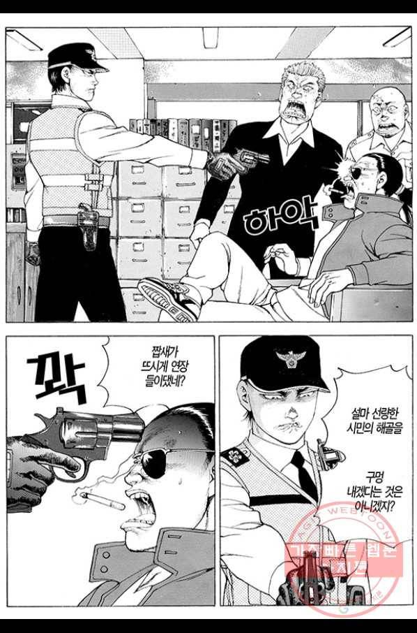 지구대 32화 5