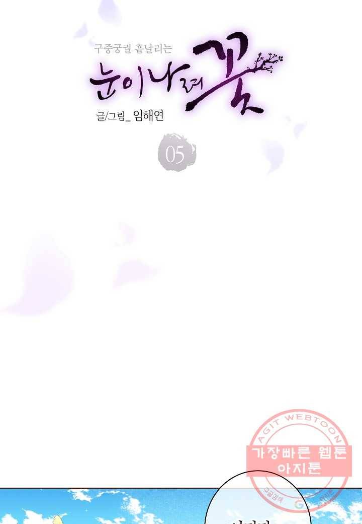 5. 눈이 나려 꽃 3화 (1) 10